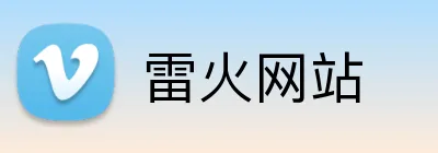 雷火网站 logo
